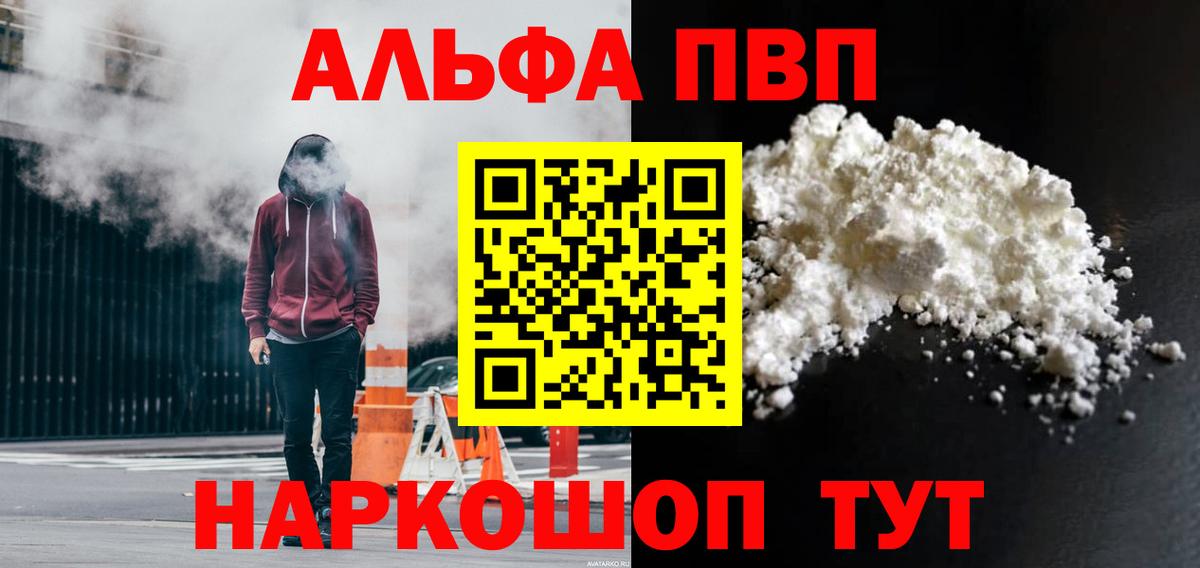Альфа ПВП кристаллы  Вход с VPN  Альфа ПВП СК  Нижневартовск  A-PVP крисы CK 