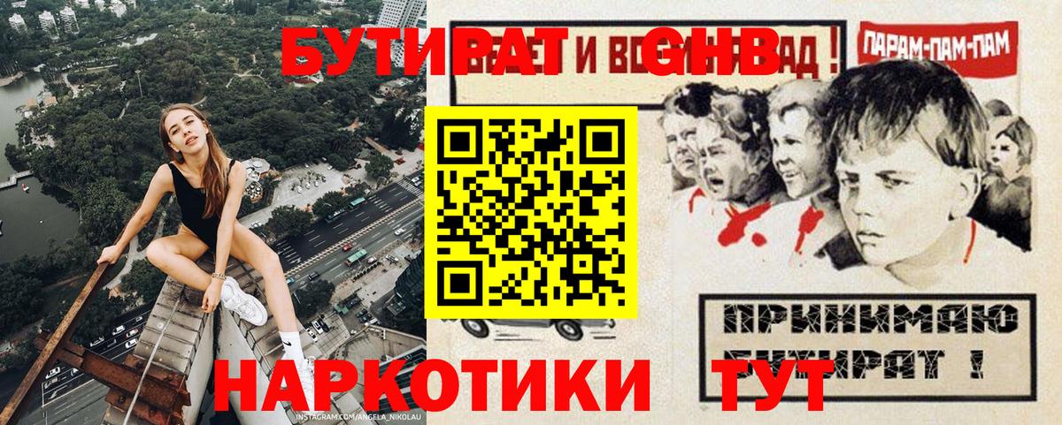Нижневартовск  БУТИРАТ Butirat  Вход с VPN 