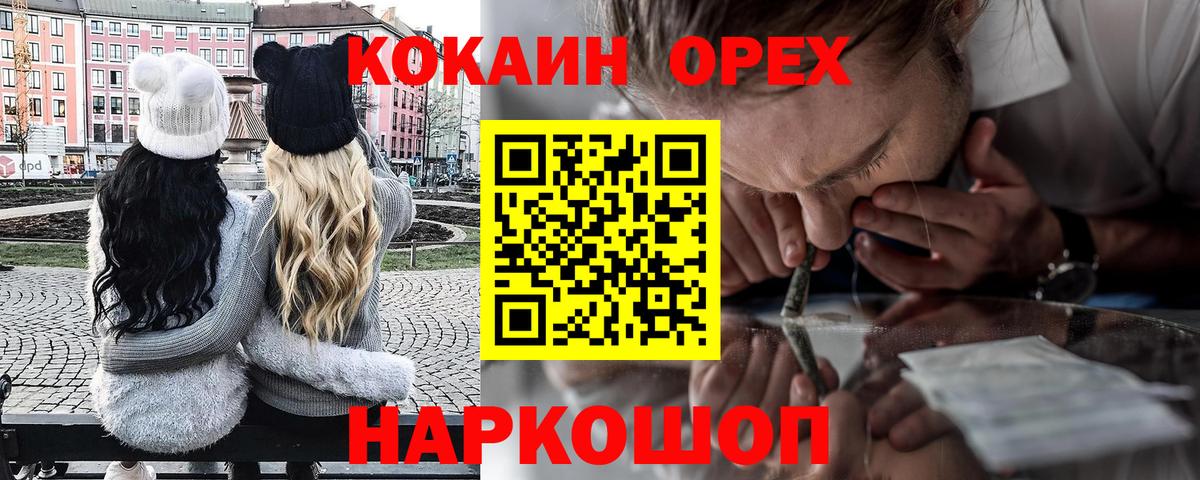 Cocaine VHQ  Кокаин FishScale  Вход с VPN  COCAIN  наркошоп  Нижневартовск 