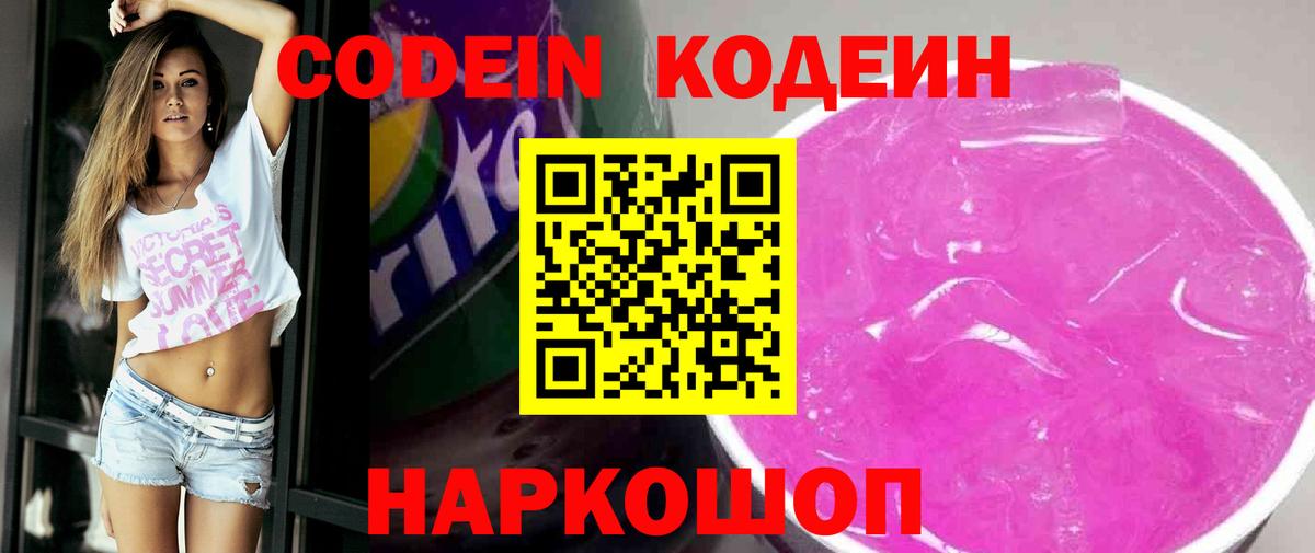 Нижневартовск  Кодеиновый сироп Lean напиток Lean (лин)  купить закладку  Кодеин напиток Lean (лин)  Вход с VPN 
