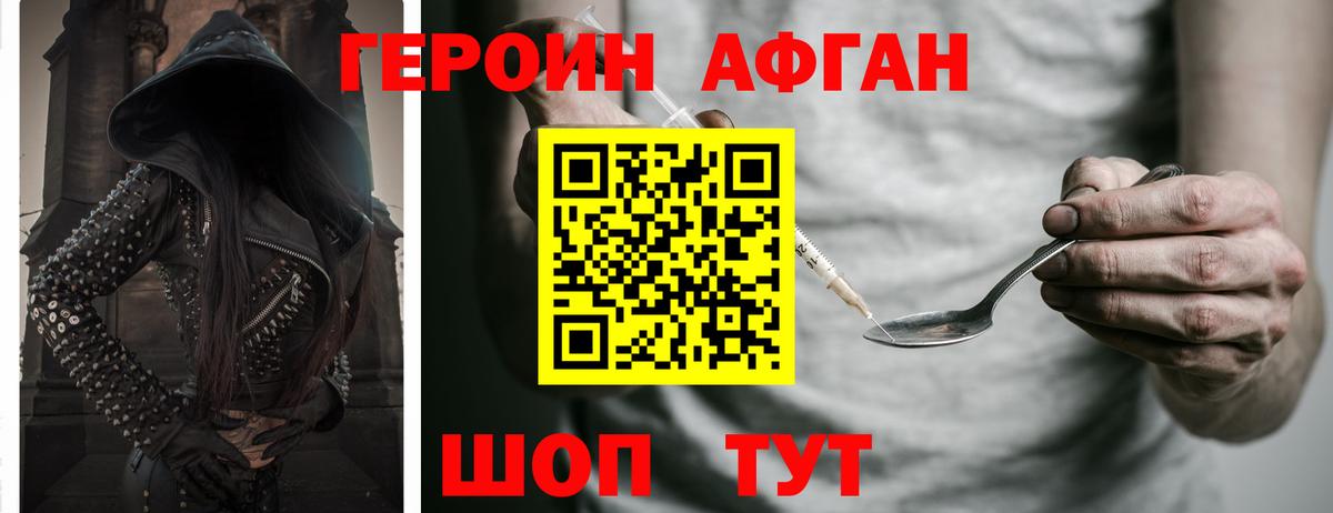 ГЕРОИН афганец Нижневартовск