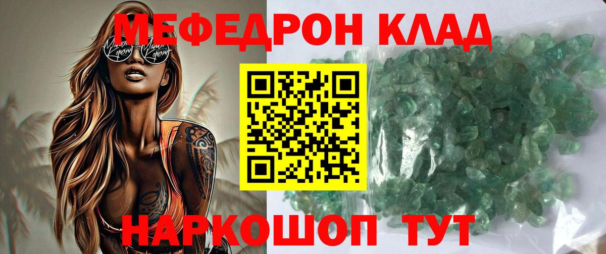 Нижневартовск  МЕФ 4 MMC  МЯУ-МЯУ  Вход с VPN  МЕФ мука  Мефедрон 